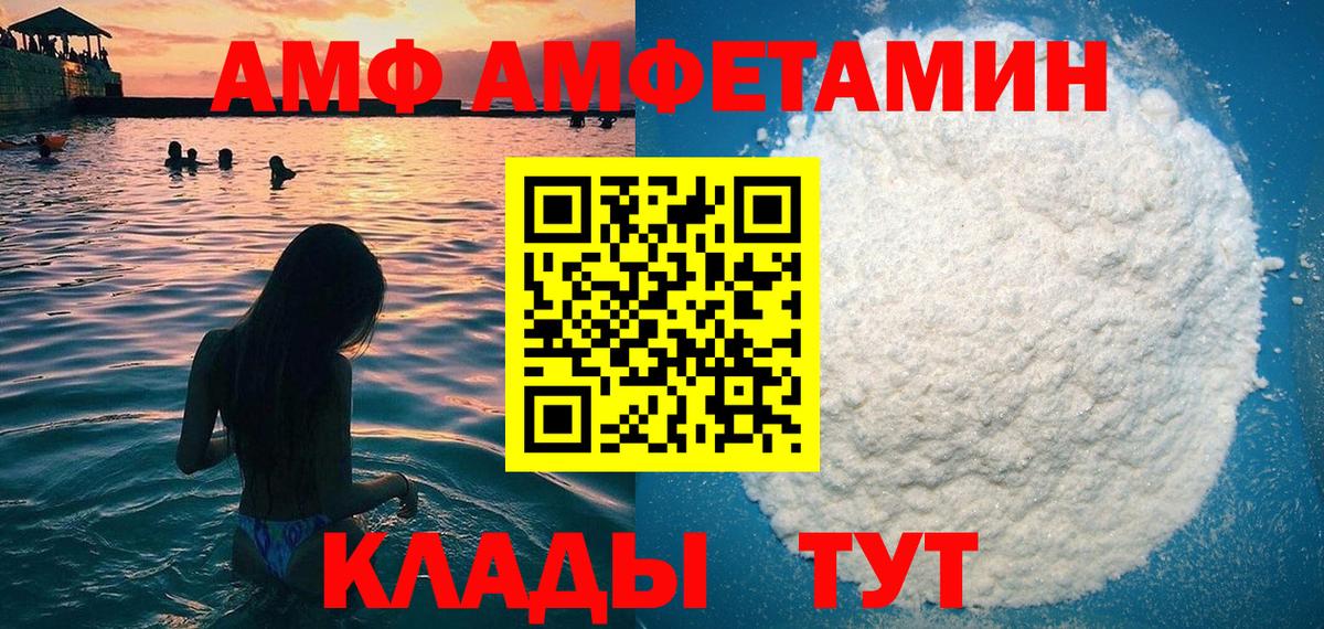 АМФ Розовый Мичуринск