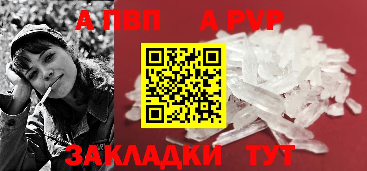 A-PVP VHQ Мичуринск