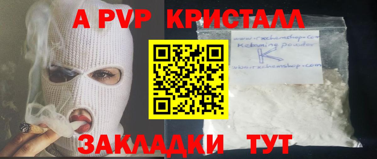 Мичуринск  A PVP  А ПВП крисы CK  Вход с VPN  A-PVP Crystall  APVP СК 