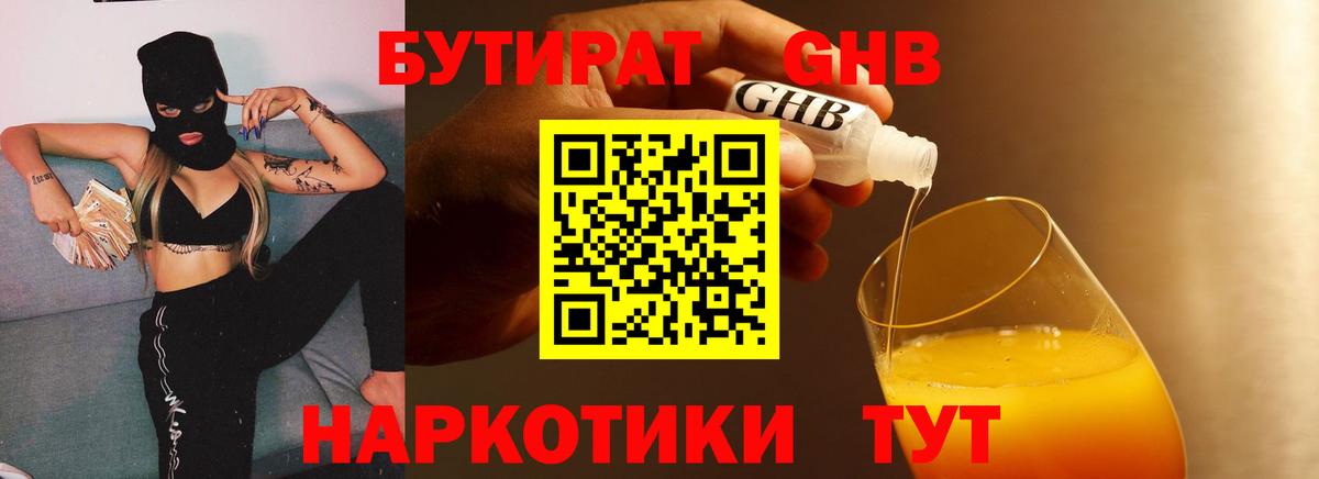 Бутират бутандиол Мичуринск