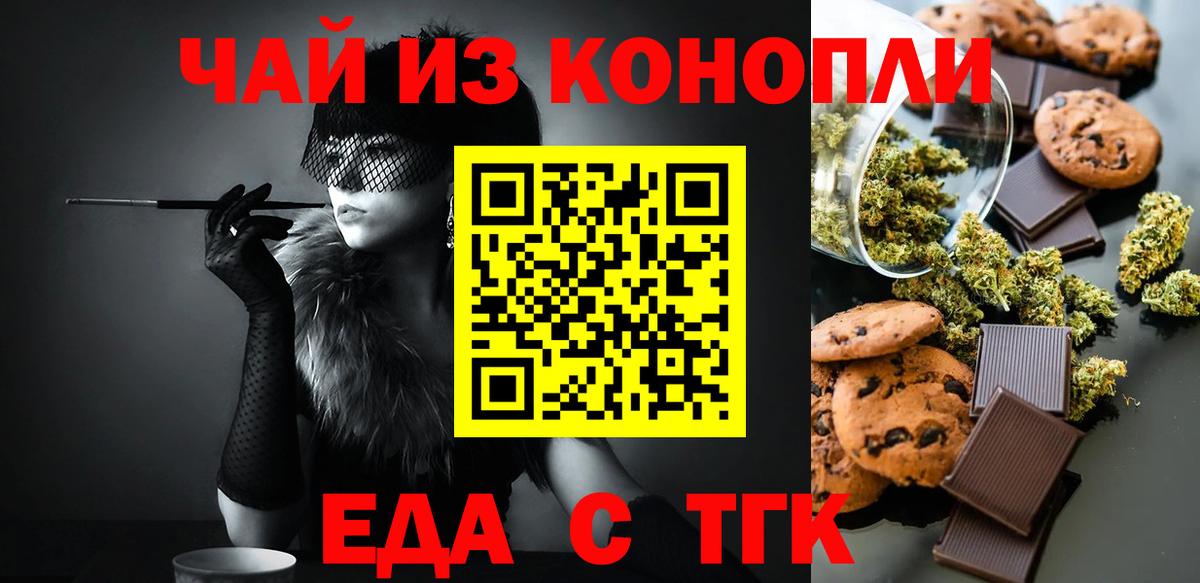 Мичуринск  Печенье с ТГК конопля  Вход с VPN 