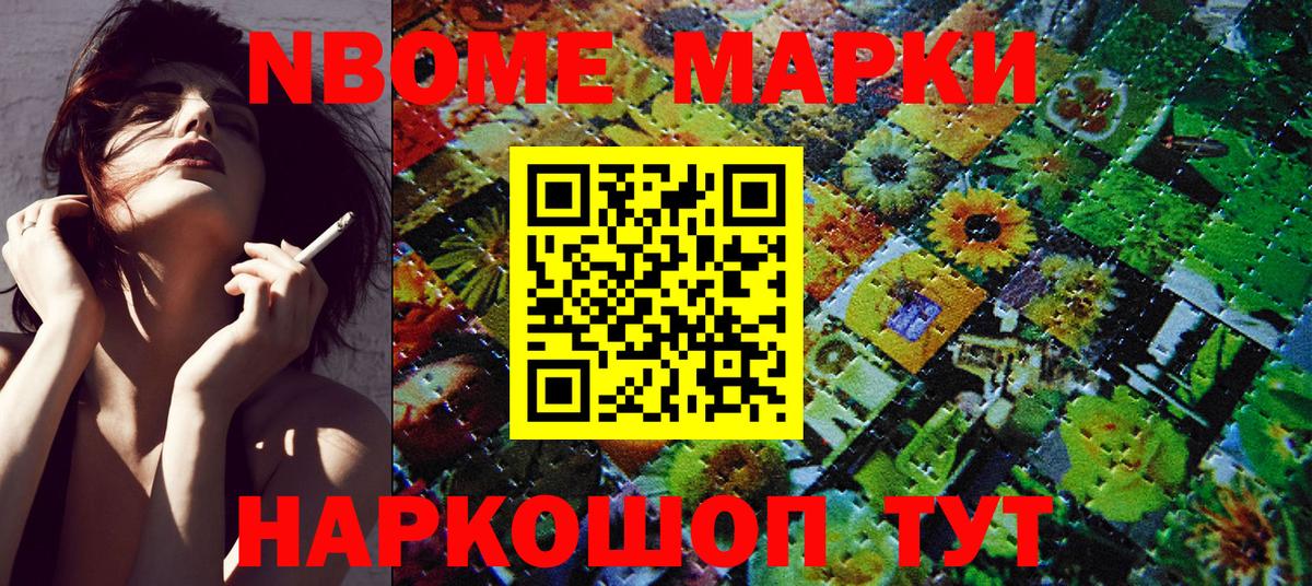 Марки NBOMe 1,5мг Мичуринск
